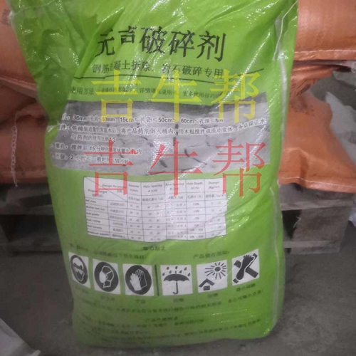 混凝土靜音膨脹劑