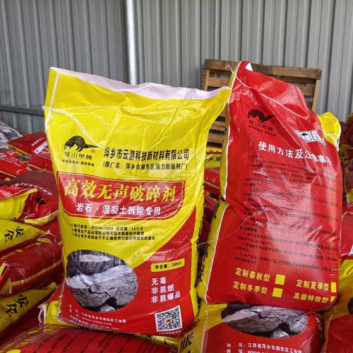 高效無聲破碎劑-編織袋裝